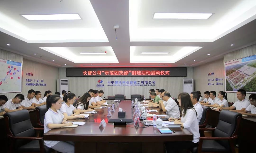 長(zhǎng)智公司“示范團(tuán)支部”創(chuàng)建活動(dòng)正式開(kāi)啟